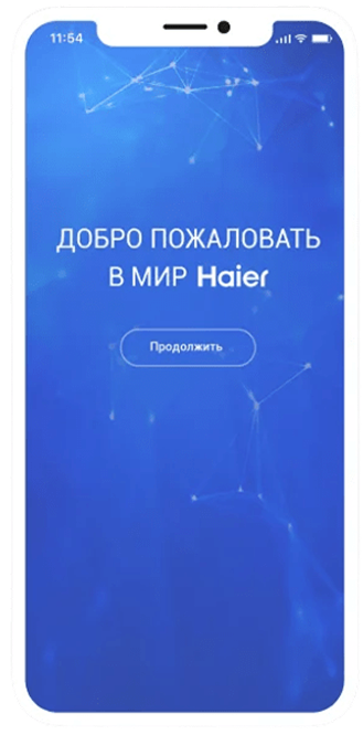 Haier: Приложение лояльности с предустановкой